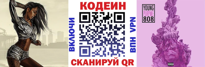 Codein Purple Drank  Купить где  Змеиногорск 