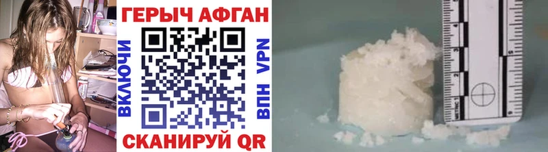 ГЕРОИН Афган  Купить закладки  Змеиногорск 